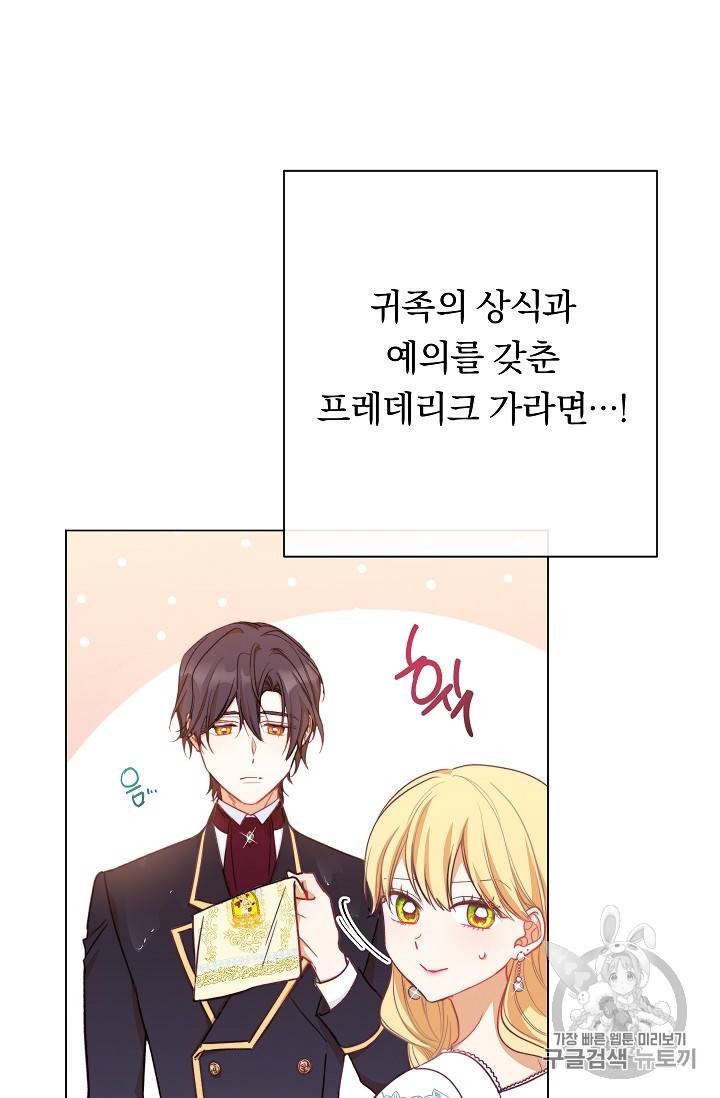 악녀는 모래시계를 되돌린다 11화 57