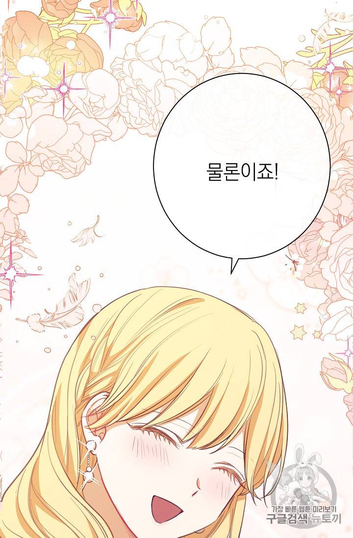 악녀는 모래시계를 되돌린다 11화 61