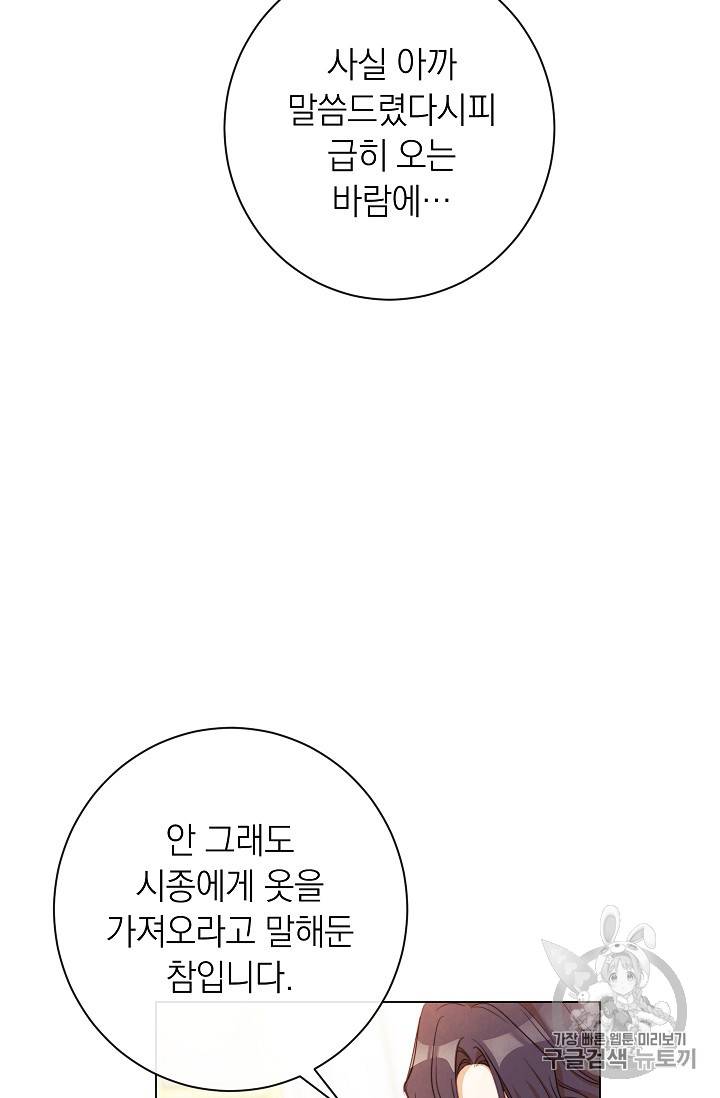 악녀는 모래시계를 되돌린다 11화 66