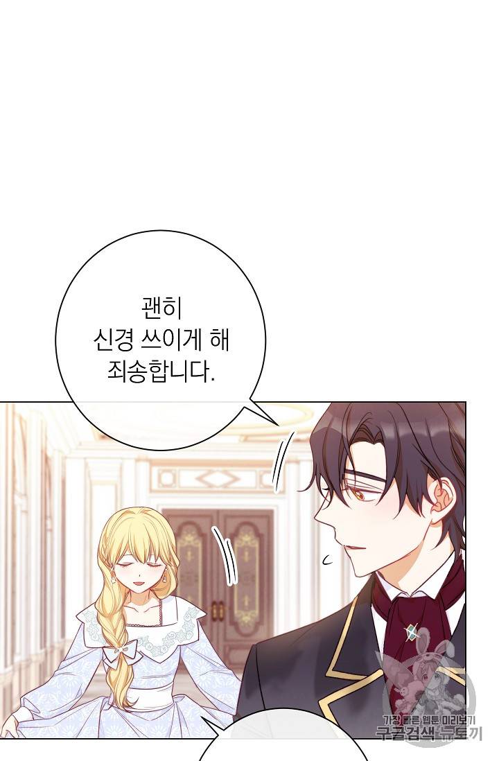 악녀는 모래시계를 되돌린다 11화 69