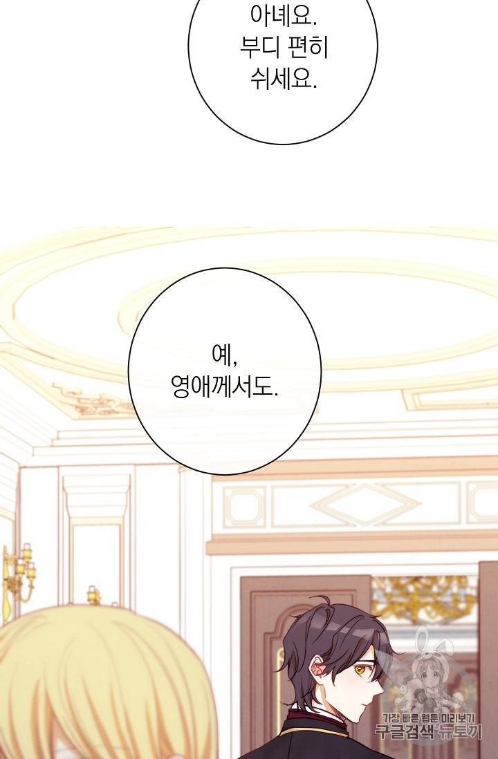 악녀는 모래시계를 되돌린다 11화 70