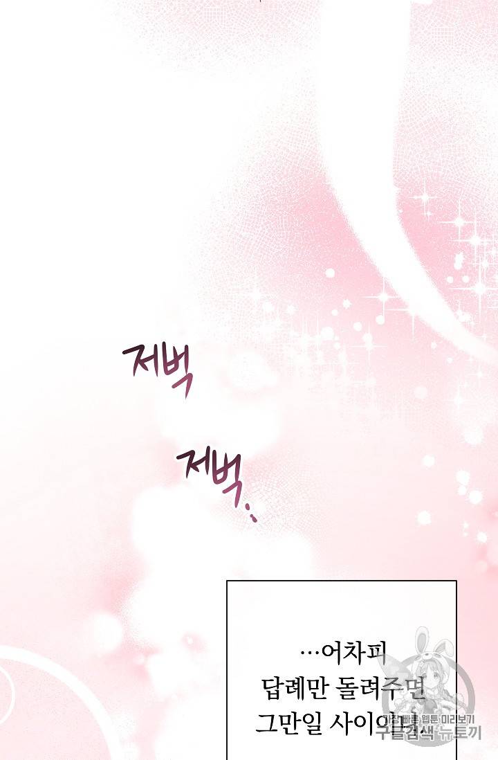 악녀는 모래시계를 되돌린다 11화 74
