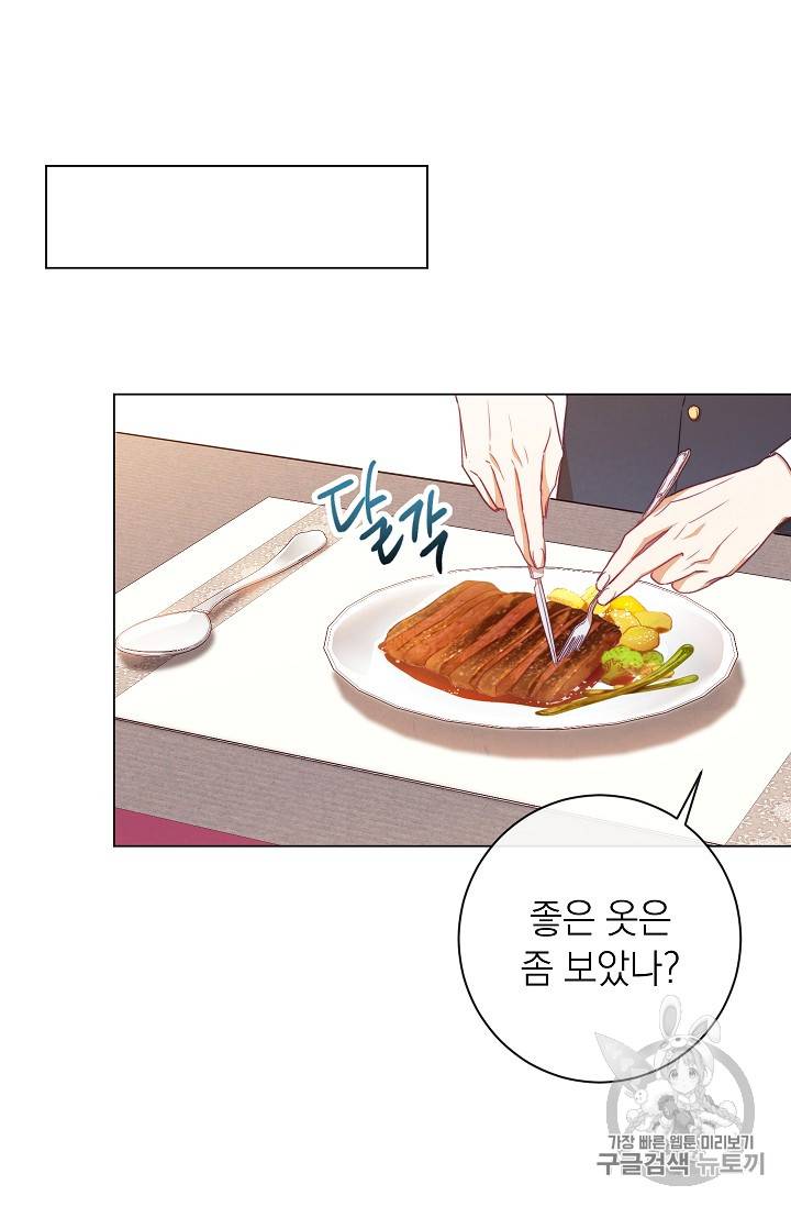 악녀는 모래시계를 되돌린다 11화 76