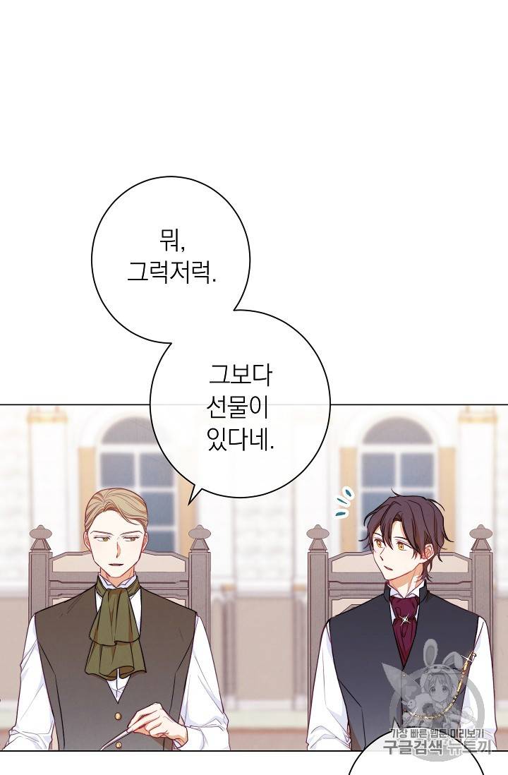 악녀는 모래시계를 되돌린다 11화 77