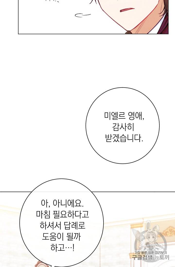 악녀는 모래시계를 되돌린다 11화 81