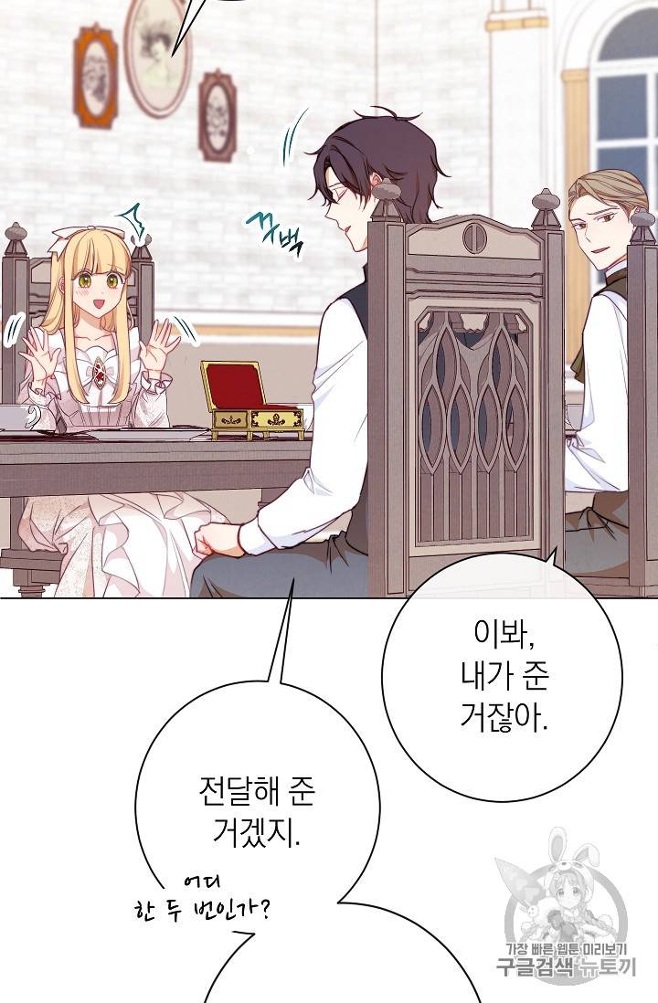 악녀는 모래시계를 되돌린다 11화 82