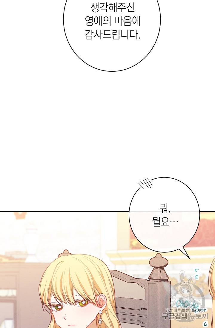 악녀는 모래시계를 되돌린다 11화 83
