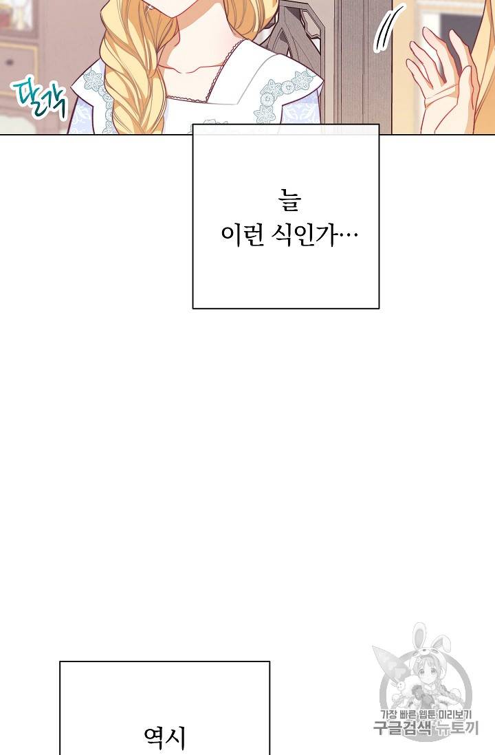 악녀는 모래시계를 되돌린다 11화 84