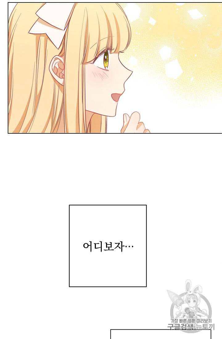 악녀는 모래시계를 되돌린다 11화 87