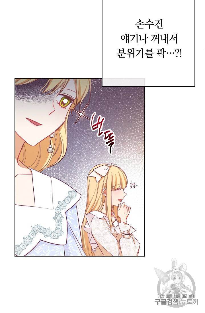악녀는 모래시계를 되돌린다 11화 88