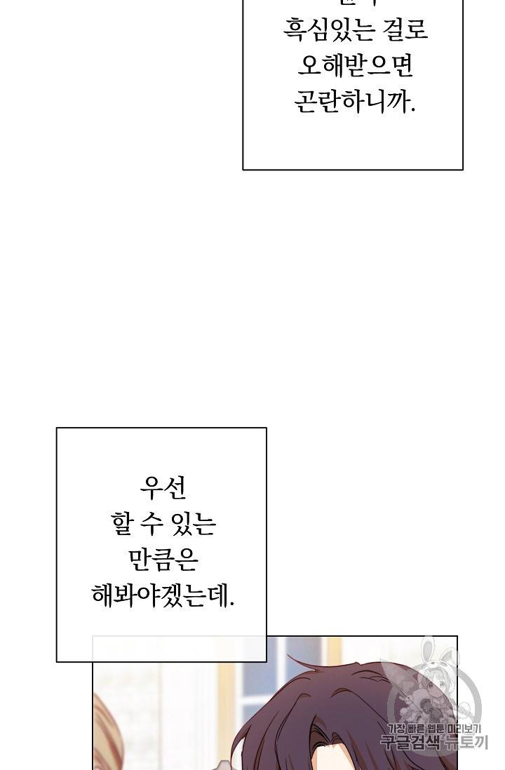 악녀는 모래시계를 되돌린다 11화 90