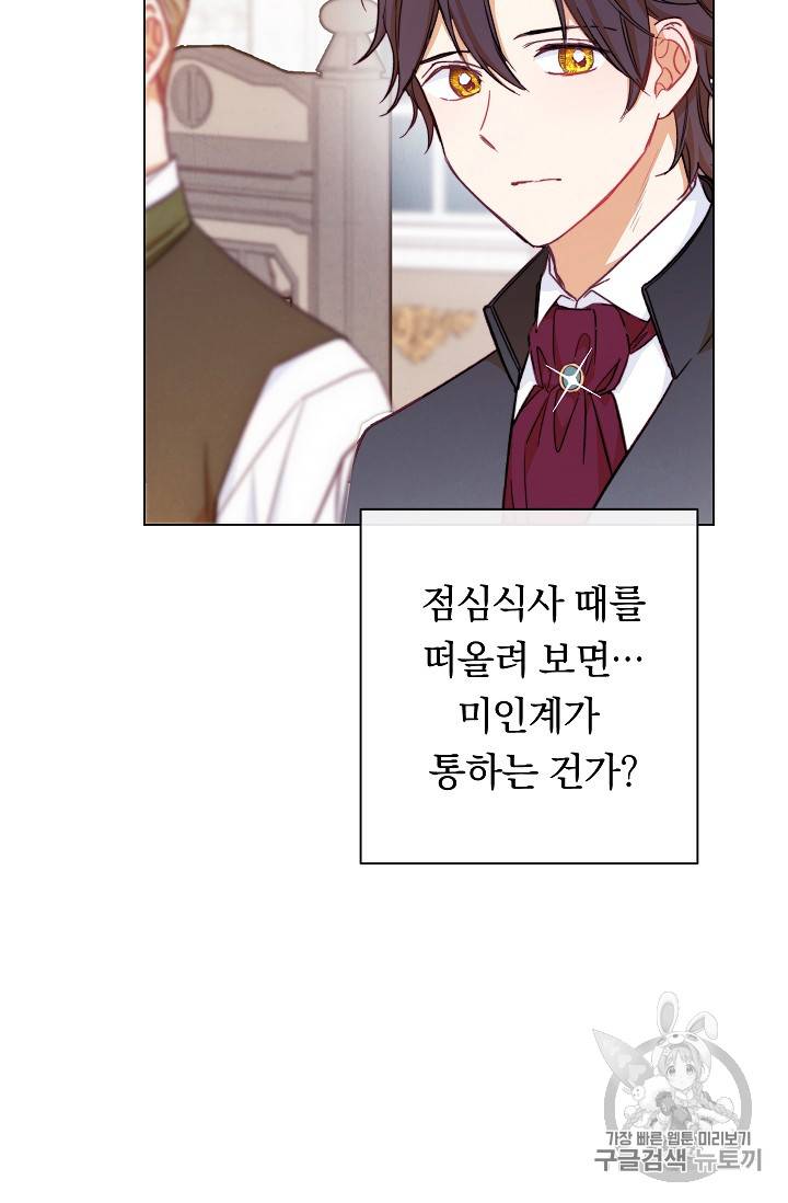 악녀는 모래시계를 되돌린다 11화 91