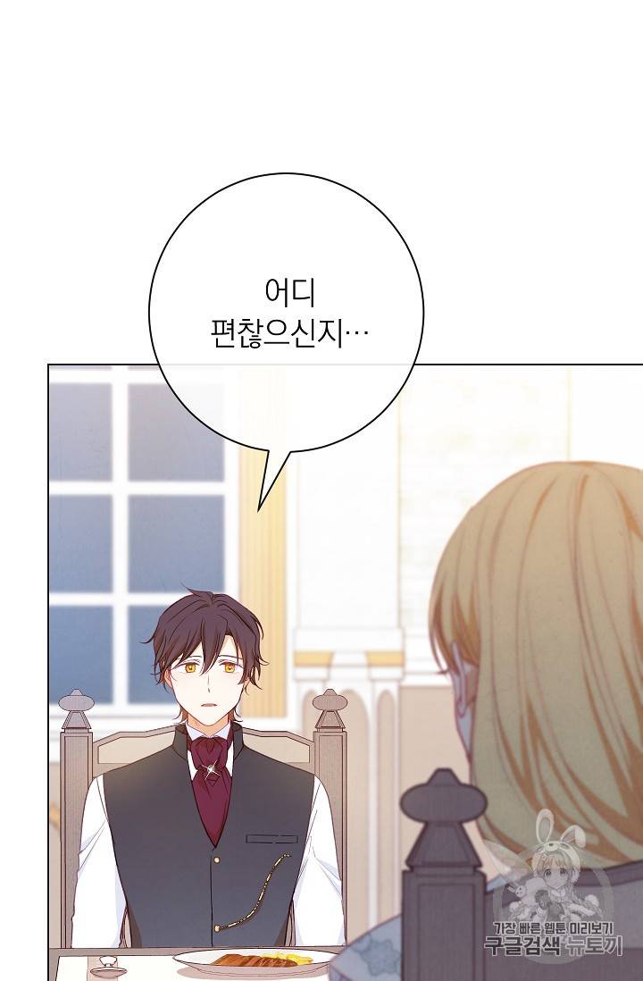 악녀는 모래시계를 되돌린다 11화 94