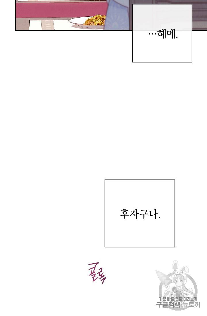 악녀는 모래시계를 되돌린다 11화 95