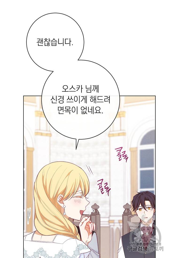 악녀는 모래시계를 되돌린다 11화 96