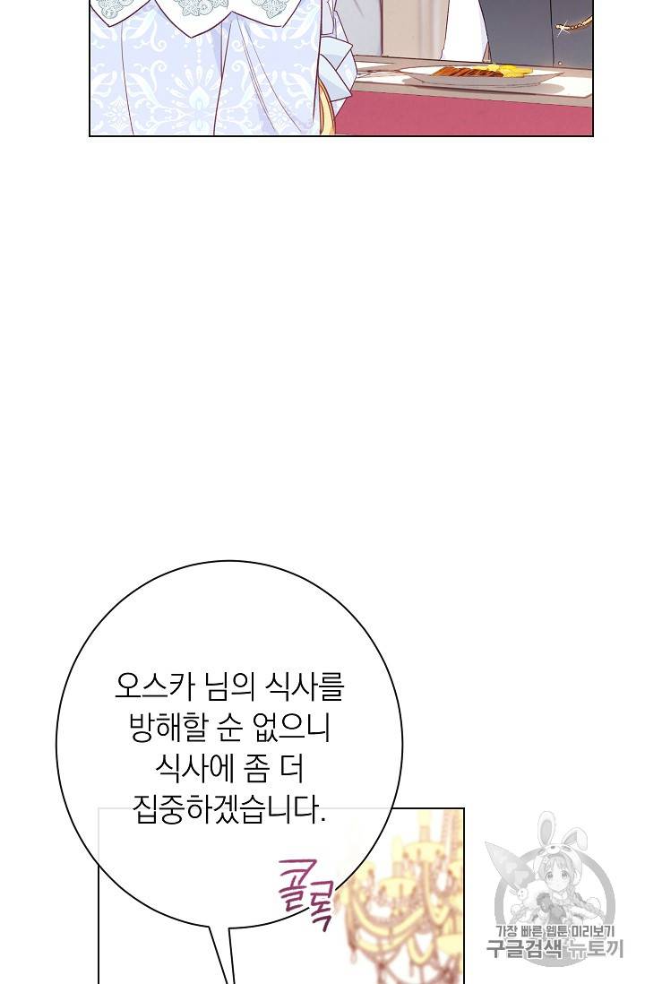 악녀는 모래시계를 되돌린다 11화 97