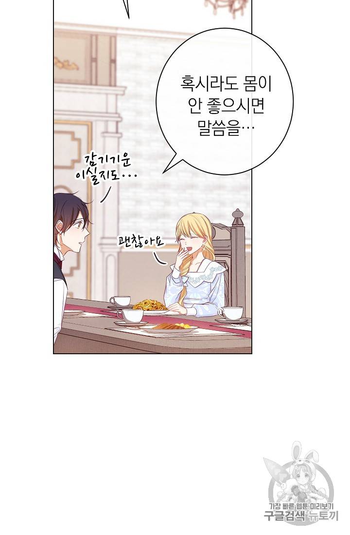 악녀는 모래시계를 되돌린다 11화 98