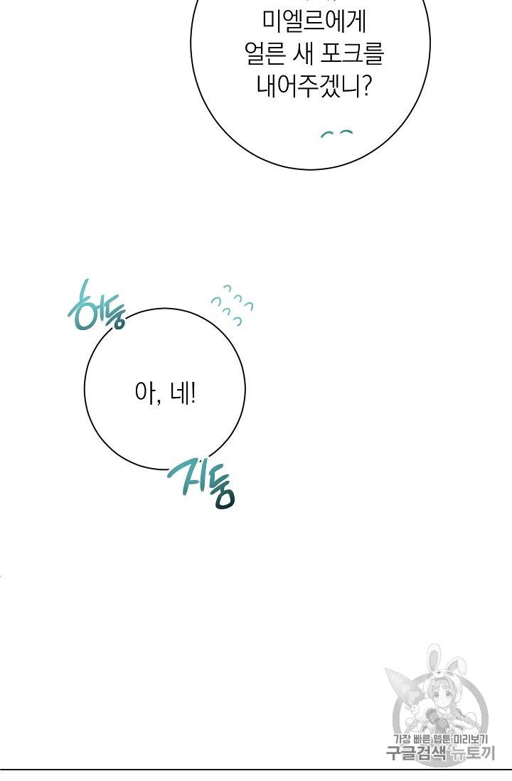 악녀는 모래시계를 되돌린다 11화 100