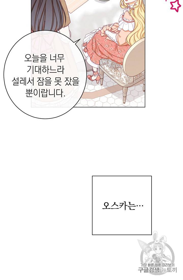 악녀는 모래시계를 되돌린다 18화 6