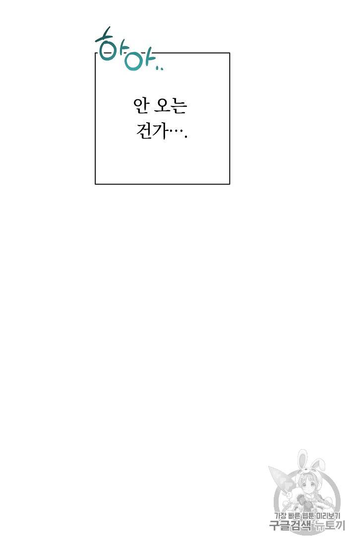악녀는 모래시계를 되돌린다 18화 7