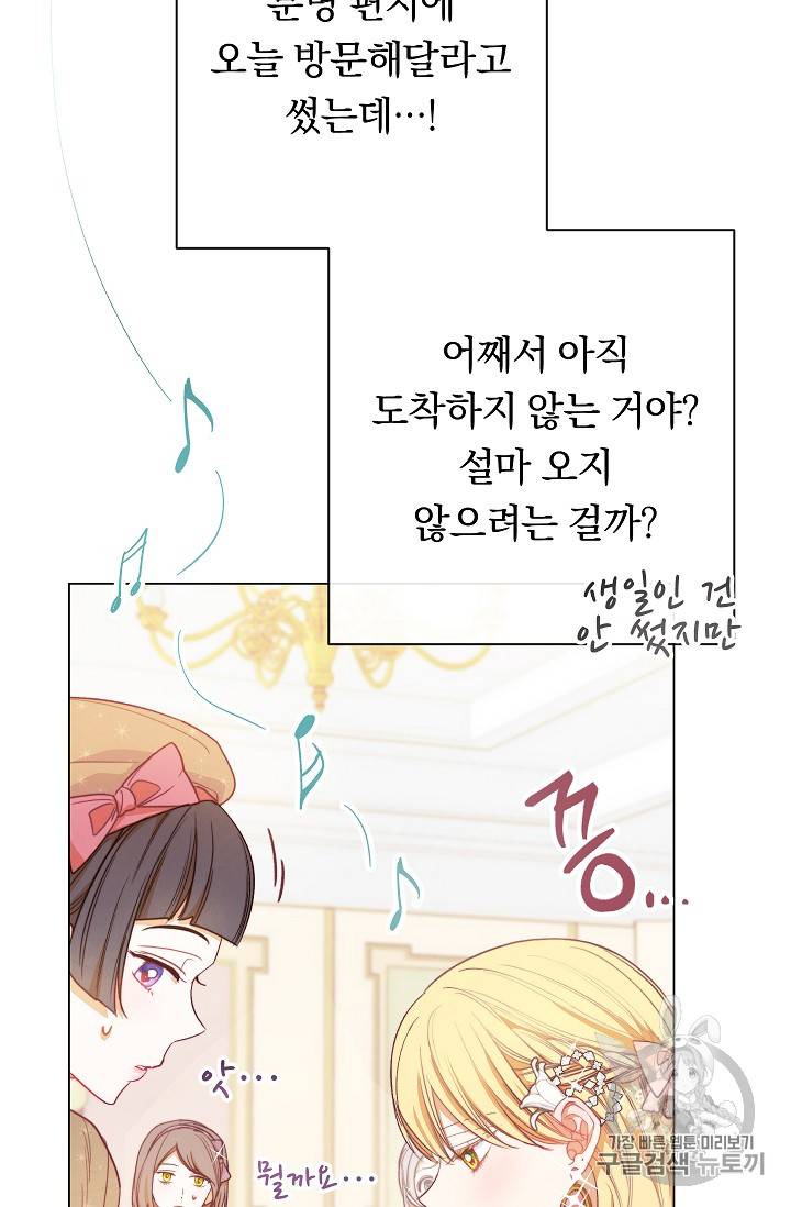 악녀는 모래시계를 되돌린다 18화 10
