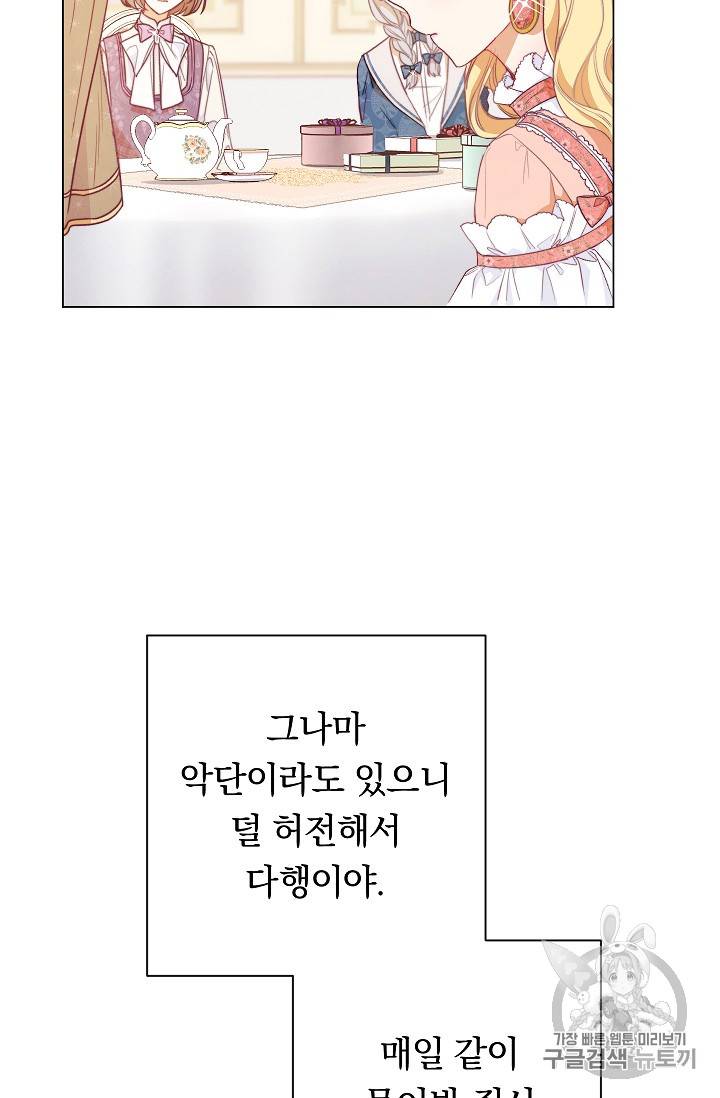 악녀는 모래시계를 되돌린다 18화 11