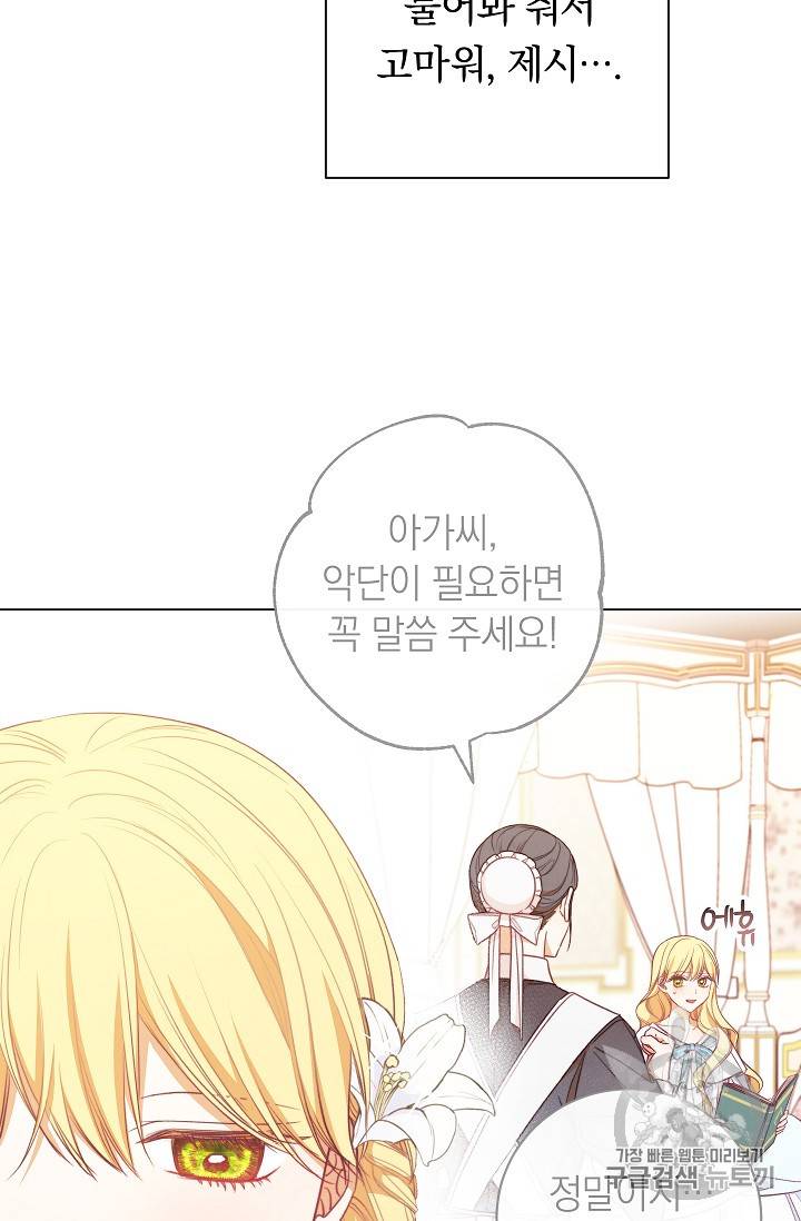악녀는 모래시계를 되돌린다 18화 12