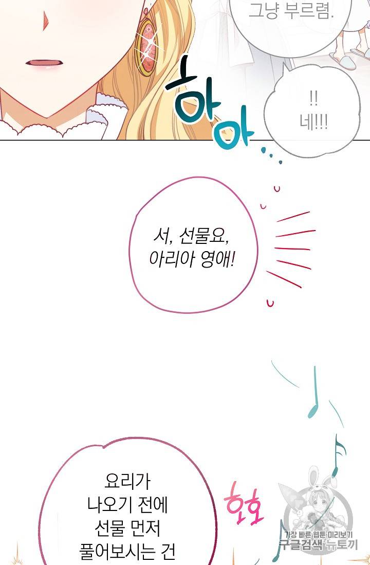 악녀는 모래시계를 되돌린다 18화 13