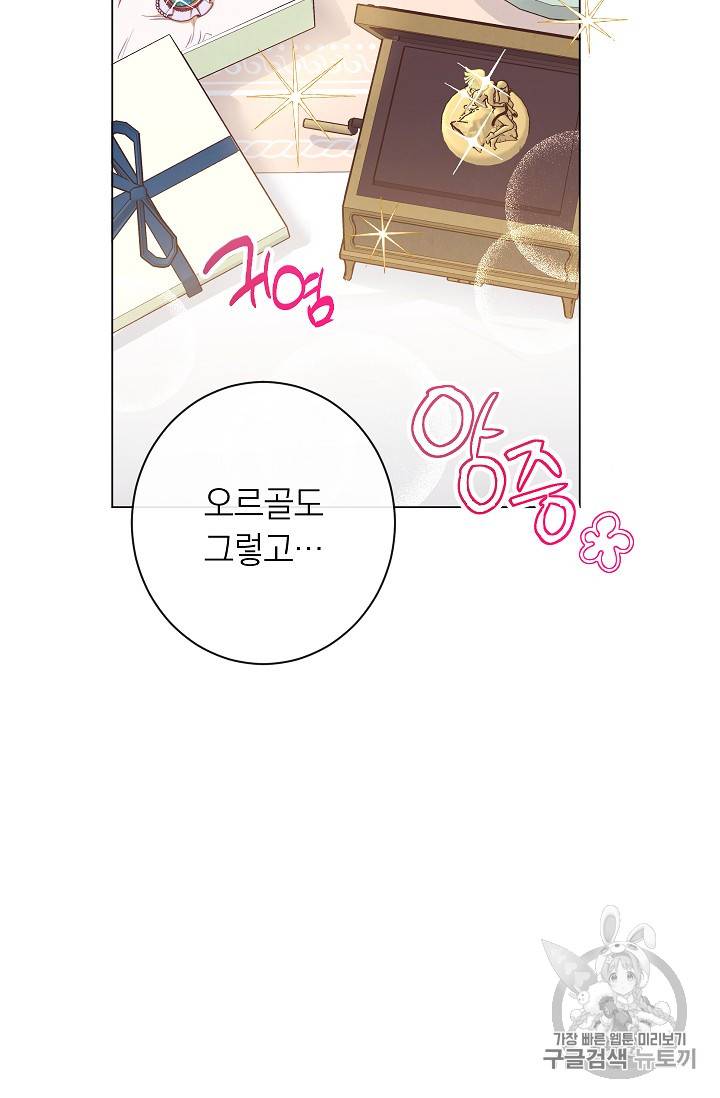 악녀는 모래시계를 되돌린다 18화 16