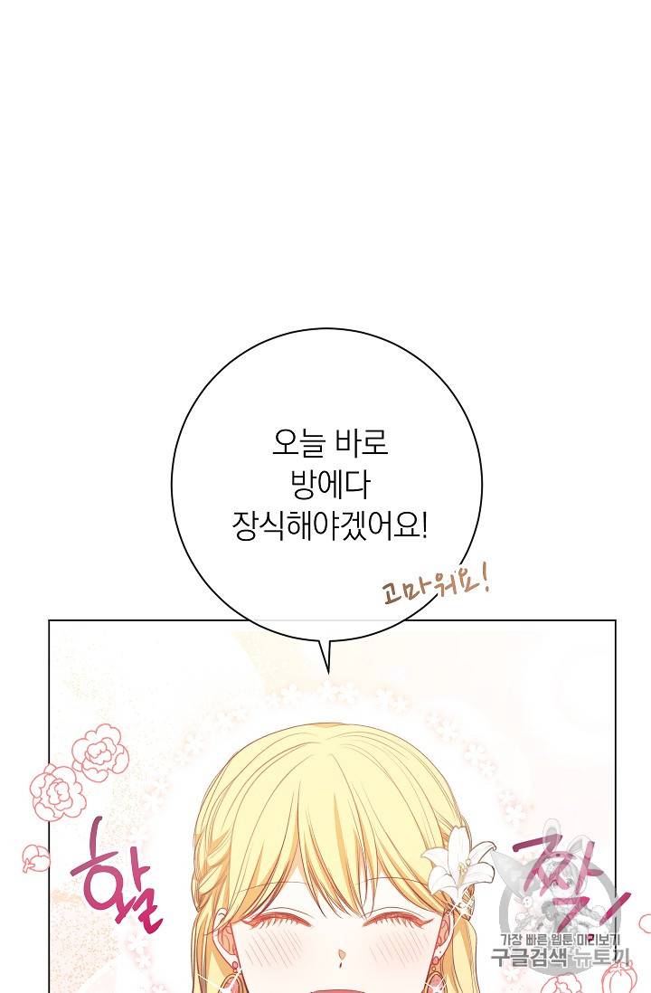 악녀는 모래시계를 되돌린다 18화 17