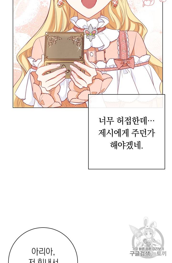 악녀는 모래시계를 되돌린다 18화 18