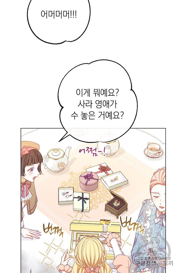 악녀는 모래시계를 되돌린다 18화 23