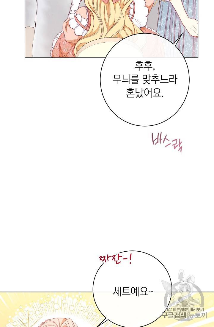 악녀는 모래시계를 되돌린다 18화 24