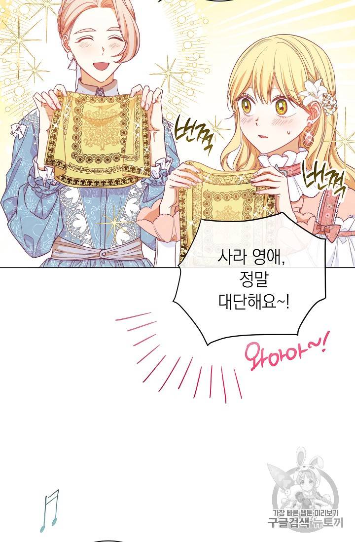 악녀는 모래시계를 되돌린다 18화 25