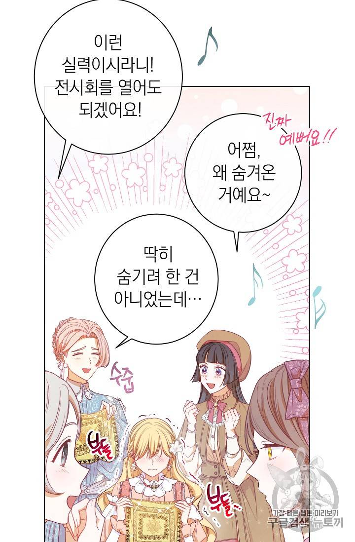 악녀는 모래시계를 되돌린다 18화 26