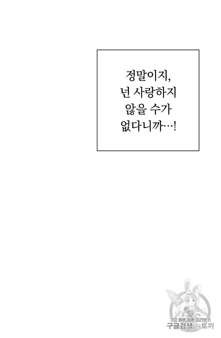 악녀는 모래시계를 되돌린다 18화 29