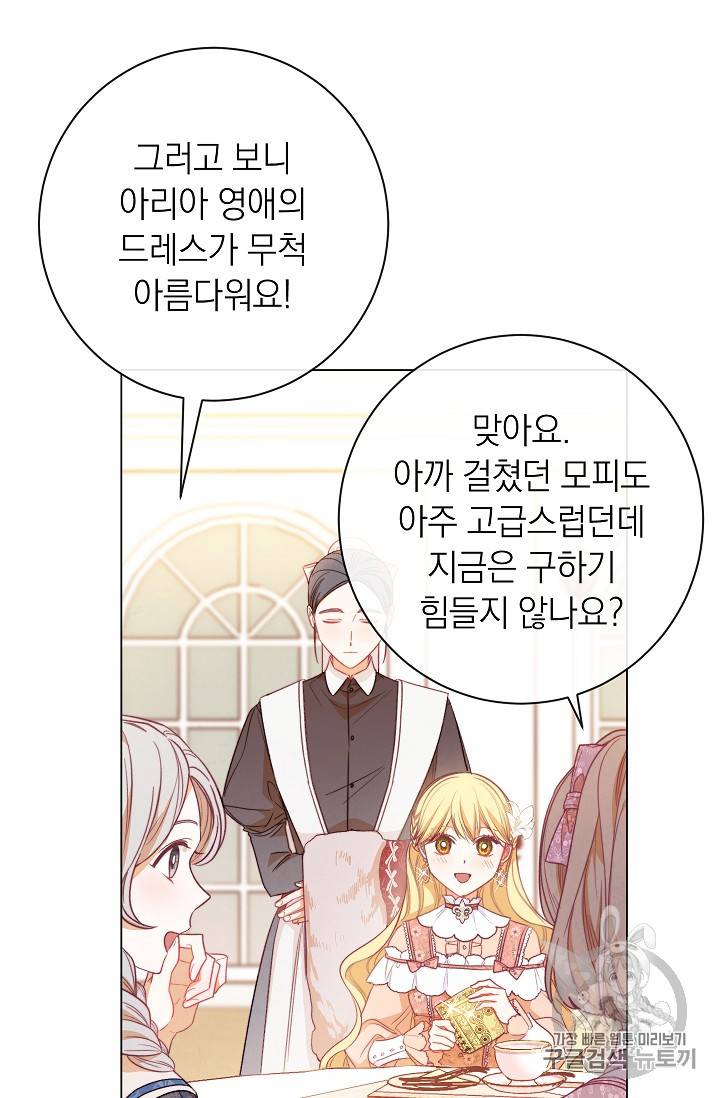 악녀는 모래시계를 되돌린다 18화 30