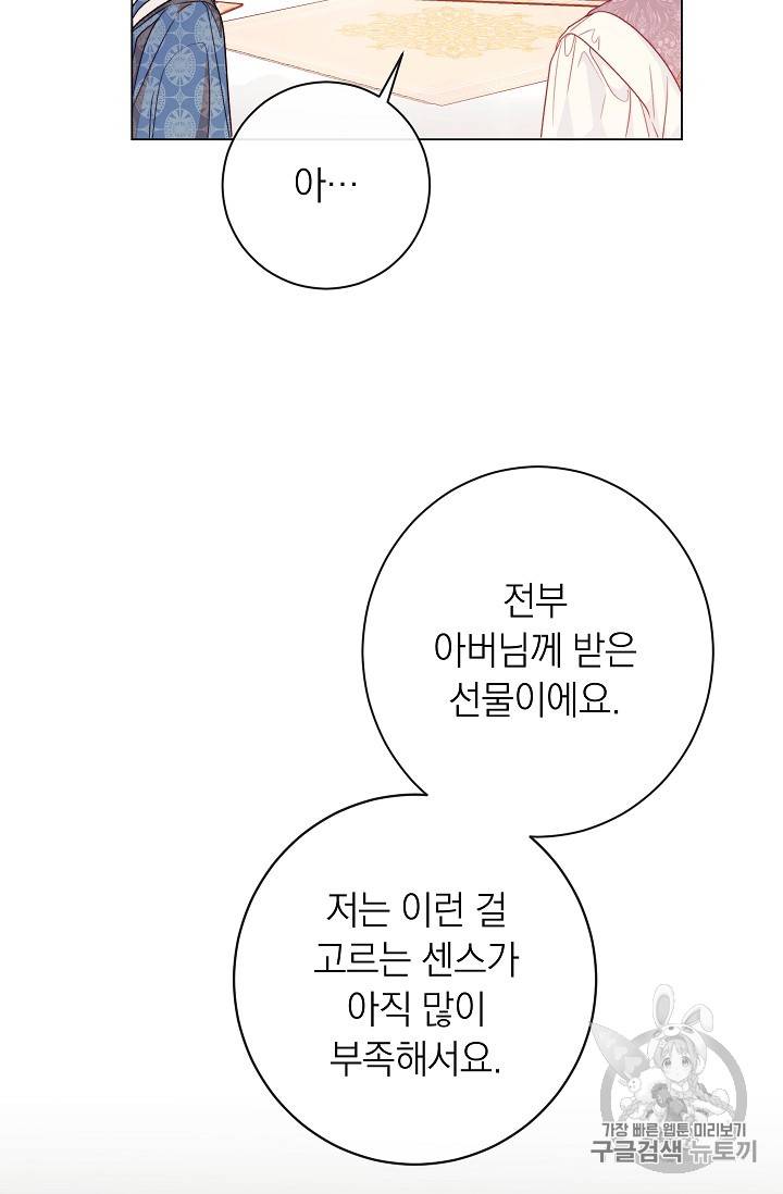 악녀는 모래시계를 되돌린다 18화 31