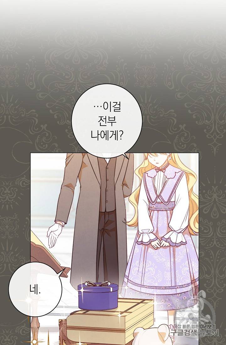 악녀는 모래시계를 되돌린다 18화 32