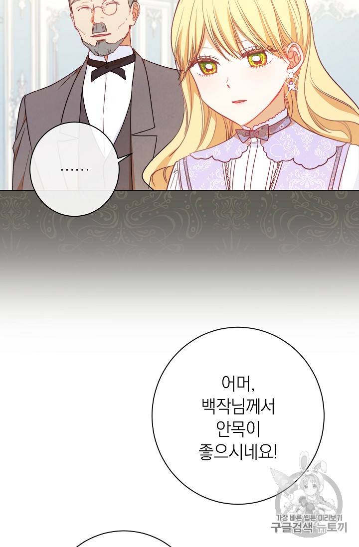 악녀는 모래시계를 되돌린다 18화 34