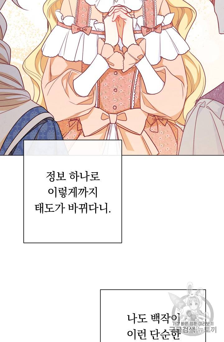 악녀는 모래시계를 되돌린다 18화 36