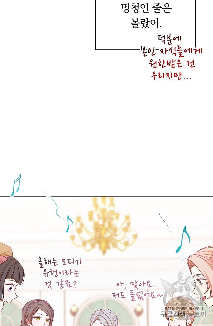 악녀는 모래시계를 되돌린다 18화 37
