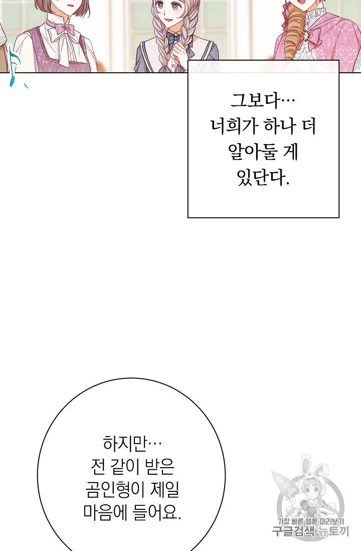 악녀는 모래시계를 되돌린다 18화 38