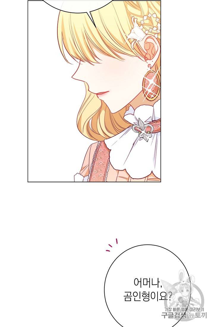 악녀는 모래시계를 되돌린다 18화 39