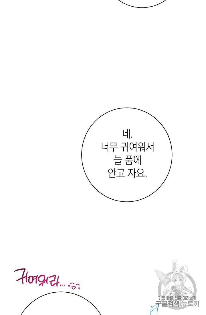 악녀는 모래시계를 되돌린다 18화 40