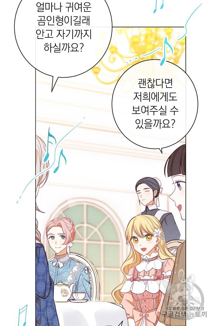 악녀는 모래시계를 되돌린다 18화 41