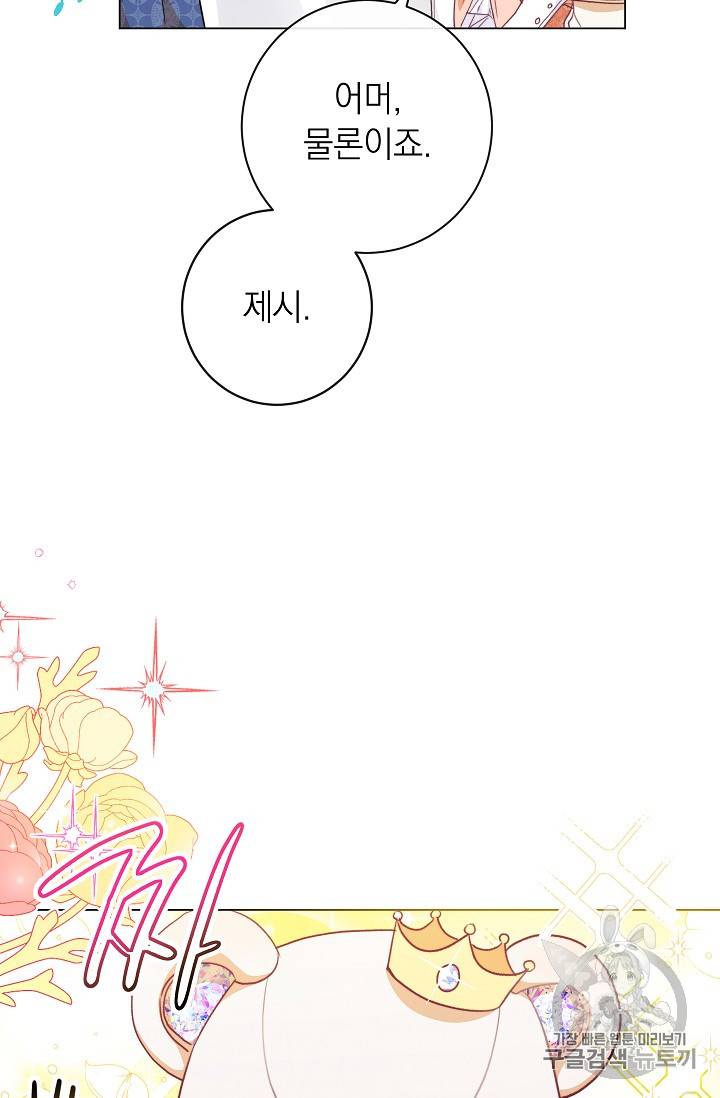 악녀는 모래시계를 되돌린다 18화 42
