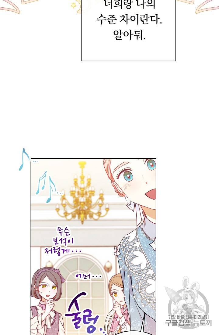 악녀는 모래시계를 되돌린다 18화 46