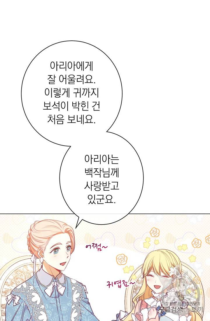 악녀는 모래시계를 되돌린다 18화 48