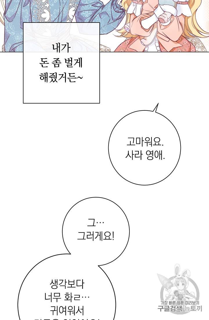 악녀는 모래시계를 되돌린다 18화 49